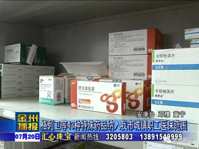 格列卫等43种特殊药品纳入我市城镇职工医保范围