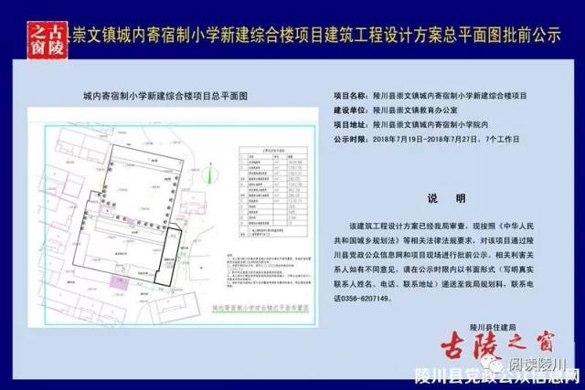 陵川县崇文镇城内寄宿制小学新建综合楼项目建筑工程设计方案总平面图