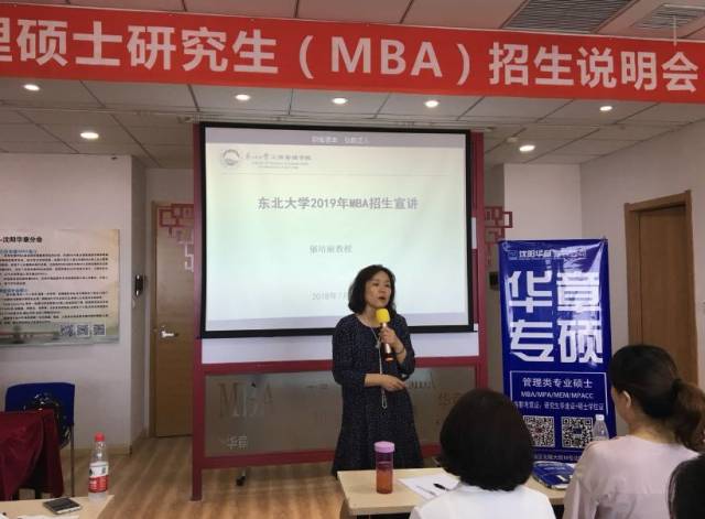 东北大学2019年mba招生说明会(沈阳华章专场)成功举行