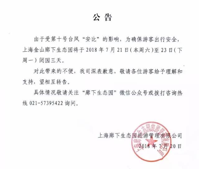 【通知】受第十号台风
