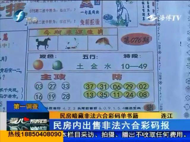 六合彩刊物销售窝点暗藏民房