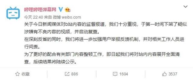 步内涵段子后尘,b站被点名