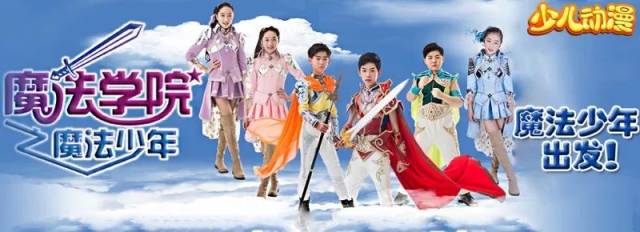 魔法学院之魔法少年