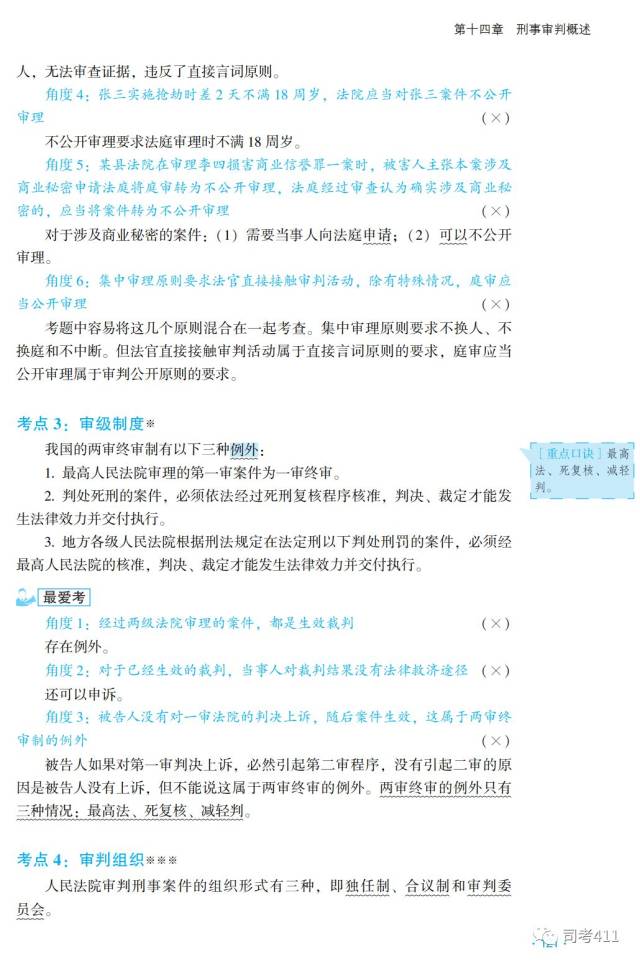 冲刺、背诵版推荐书单【蒋四金】(最新发布)