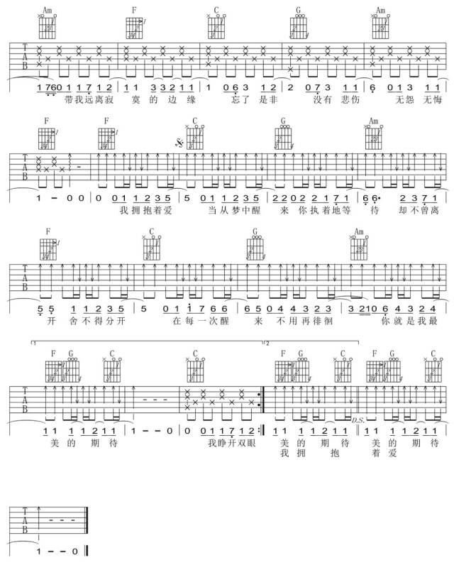 《最美的期待》吉他谱