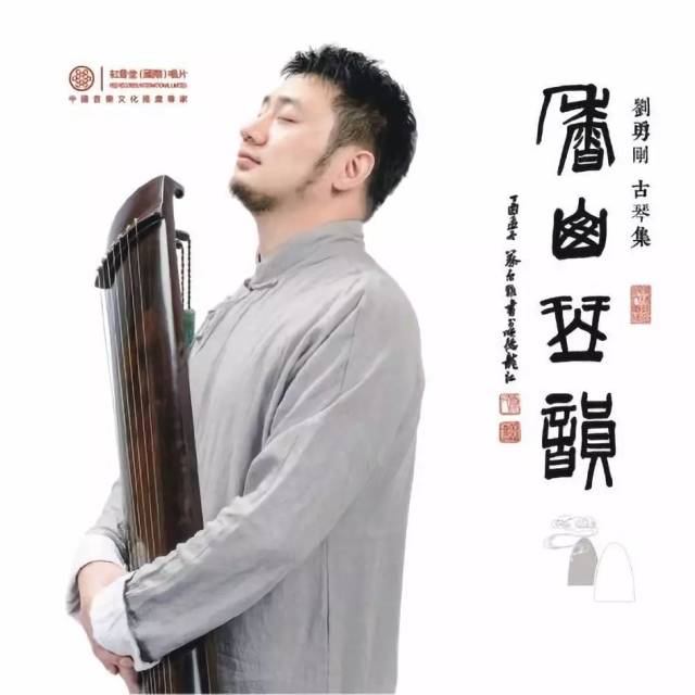 发行:红音堂发行时间:2018年2月录音:宁俊古琴:刘勇刚发行价格:50元