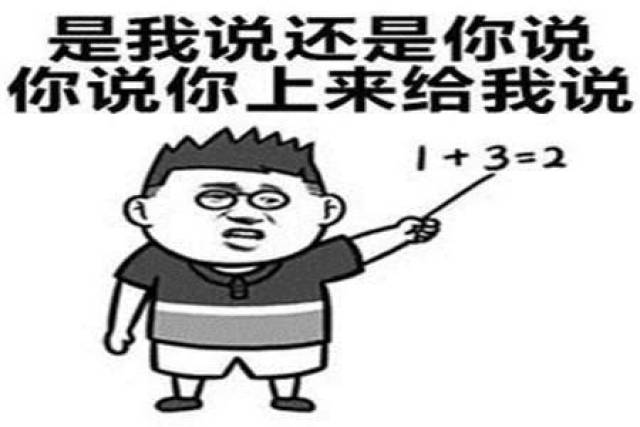 我们语文老师数学特差,数学老师语文特