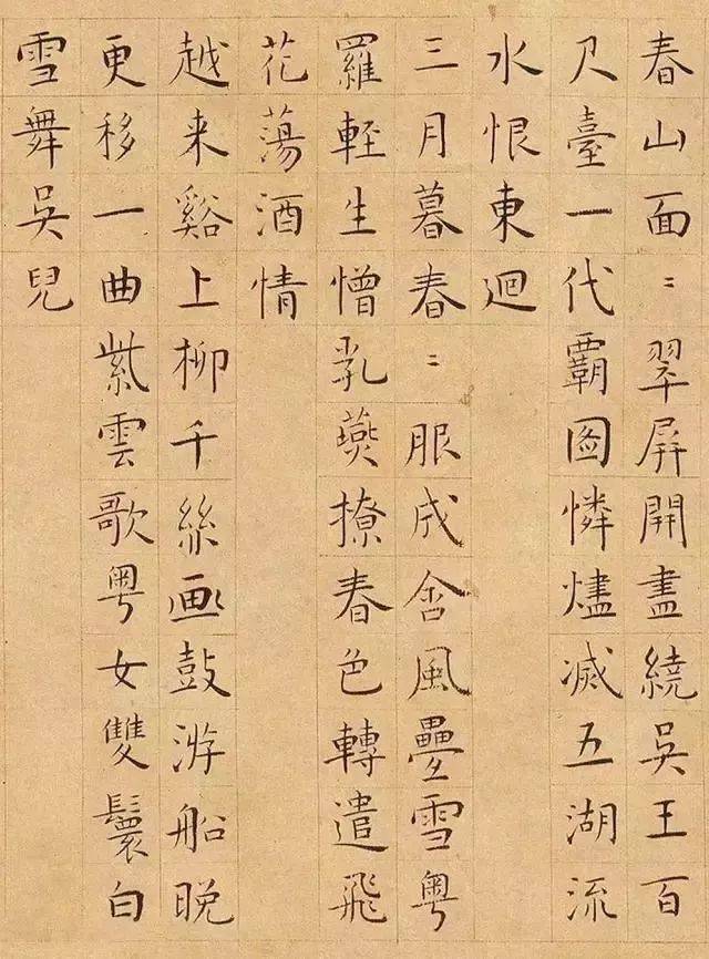 王宠行草固然美,但我最爱他的小楷!
