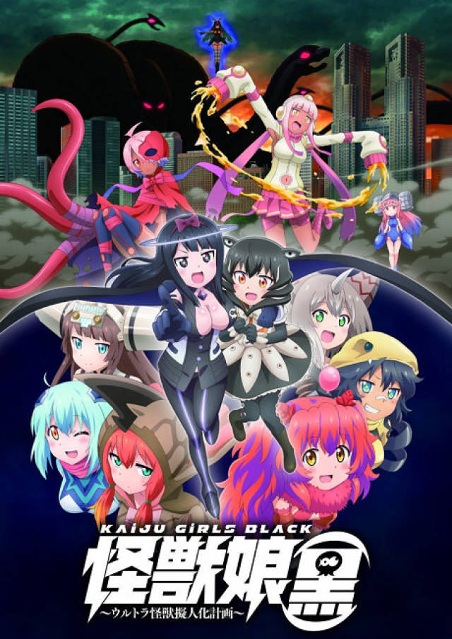 怪兽娘奥特怪兽拟人化计划动画新作启动帅气的黑要在11月剧场上映