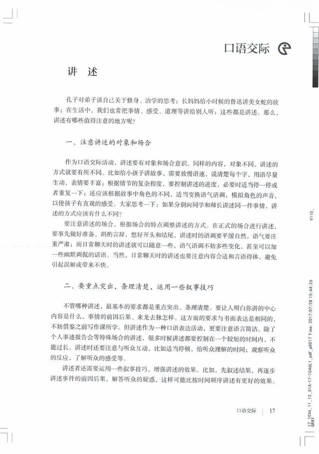 【初二】部编版八年级上册语文课本电子版