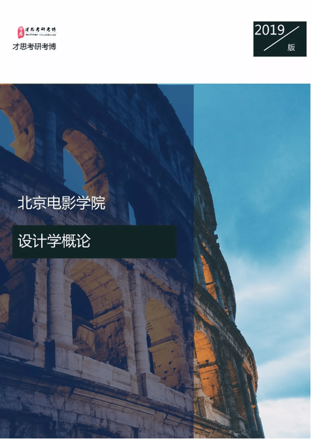 2019年北京电影学院数字媒体学院考研考试介绍及参考书全面解析