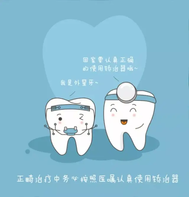 牙齿正畸过程中需注意哪些事项?
