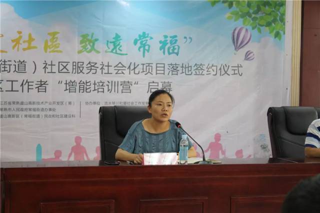 常福街道社区服务社会化项目落地签约!