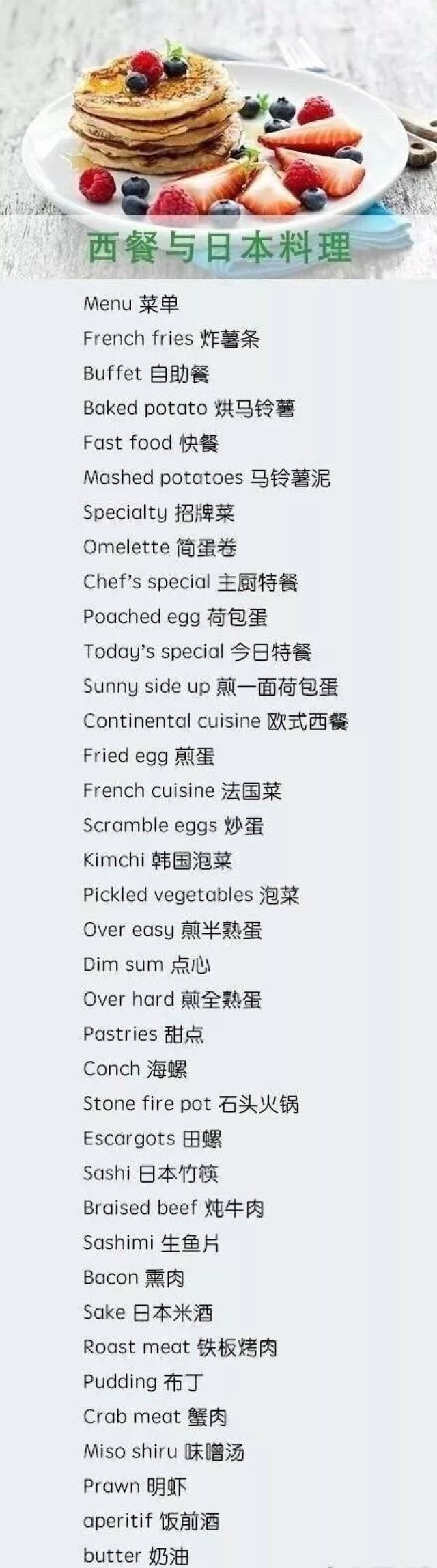 大家喜欢吃西餐吗 知道点餐菜品用英语怎么说吗?