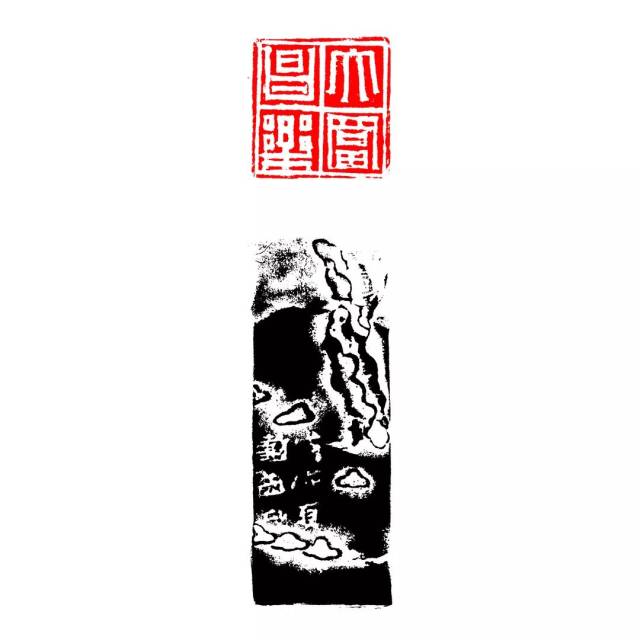 全国中小学师生书法篆刻展示交流活动之当代篆刻名家作品邀请展