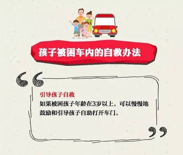 两女童被锁车内不幸身亡!儿童被困车内如何自救?请每位家长认真阅读!