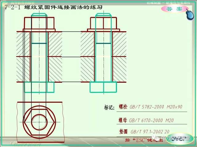 螺栓螺帽螺钉紧固件及其连接画法