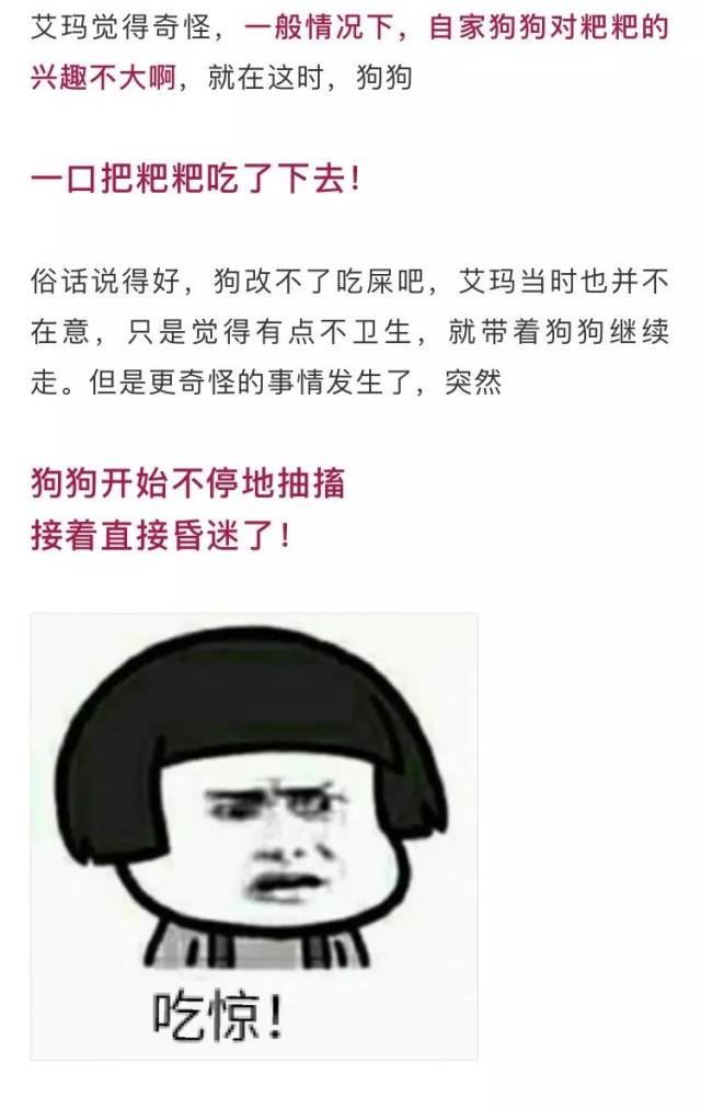 屎里有毒!
