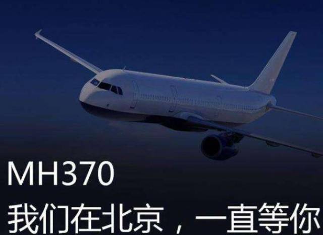 未解之谜:失踪4年的马航370,为何被子弹打的千疮百孔?