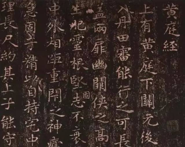 书法字典@《黄庭经》全集0.1版