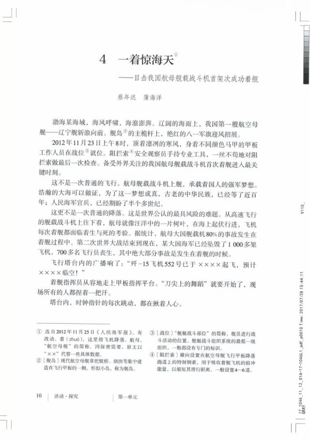 【初二】部编版八年级上册语文课本电子版