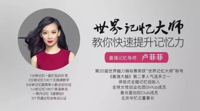 中专毕业,她用3年成为世界记忆大师,教会百万人过目不