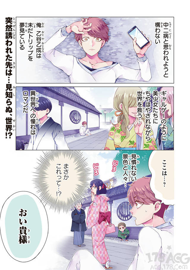 直男穿越进乙女游戏,p站漫画「穿越到乙女游戏世界的我」开载