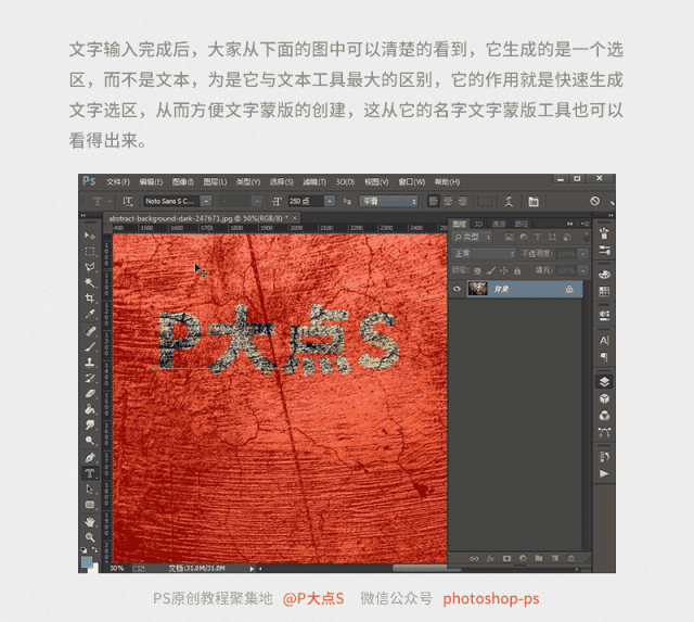ps私密档案~文字蒙版工具,你知道吗?