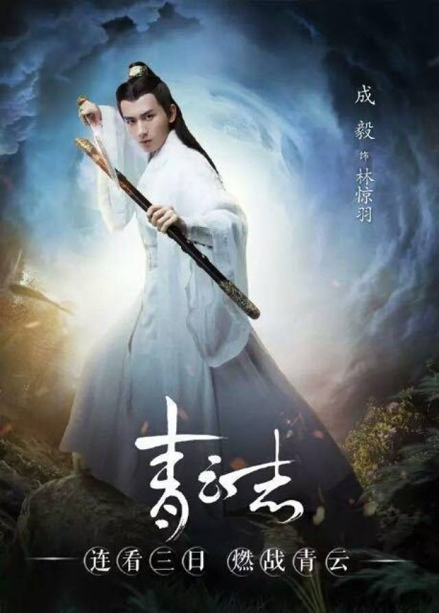 成毅饰演的林惊羽是张小凡的好朋友,他一身白衣仙气十足,耍得一手好剑