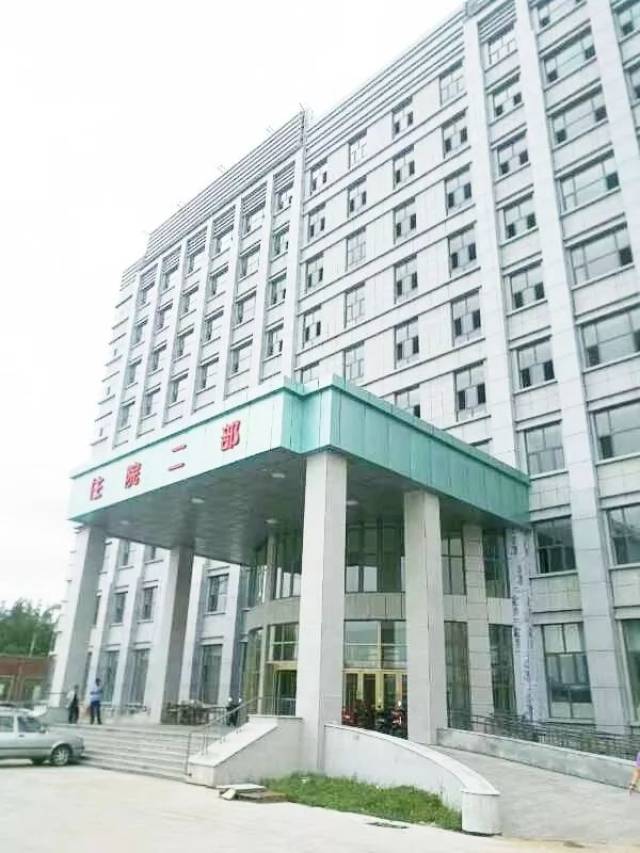 风雨兼程终见彩虹大庆市第四医院住院二部正式投入使用