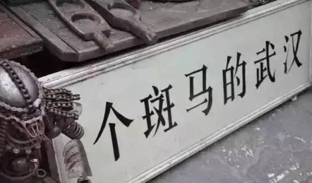 该神兽体态瘦弱,却气势逼人.人们常以它的名字威慑敌人:「个斑马!