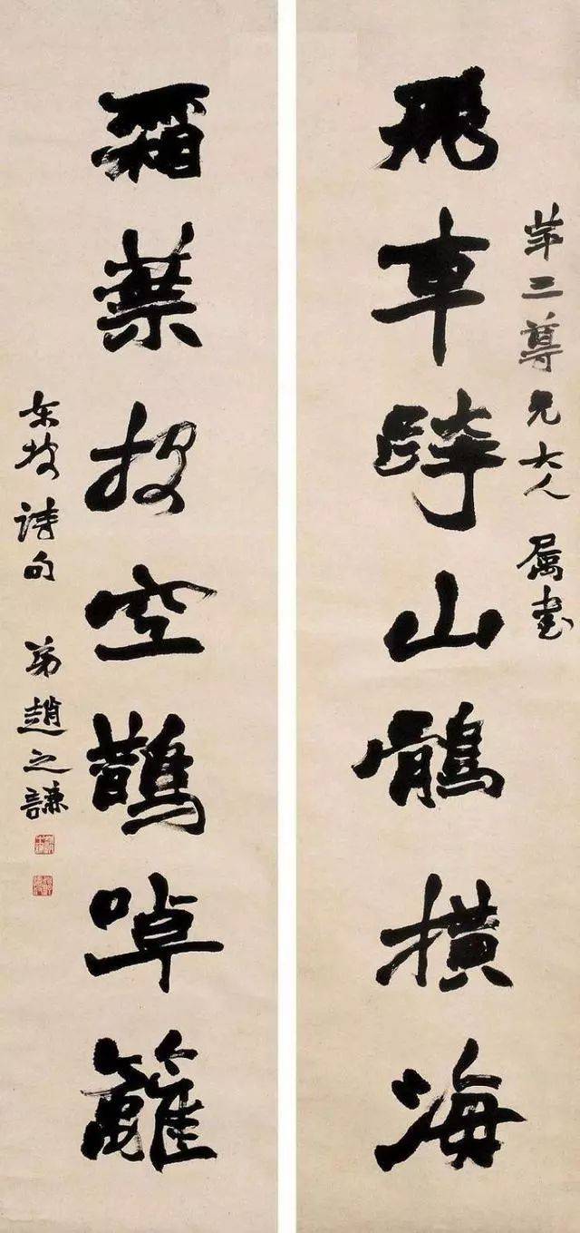 赵之谦书法作品赏