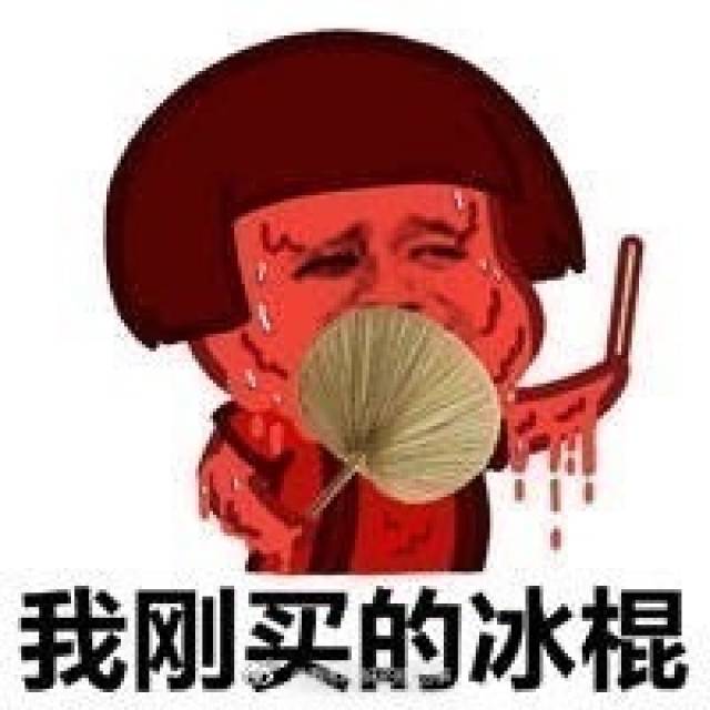搞笑图片表情包:这么大的太阳,你们那里热不耶?