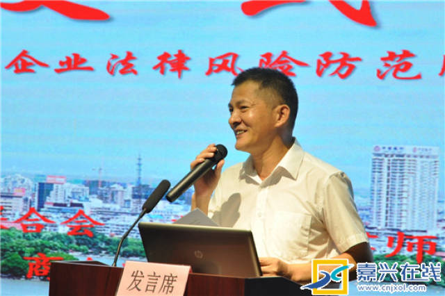 嘉兴市防范企业法律风险 打造最佳营商环境系