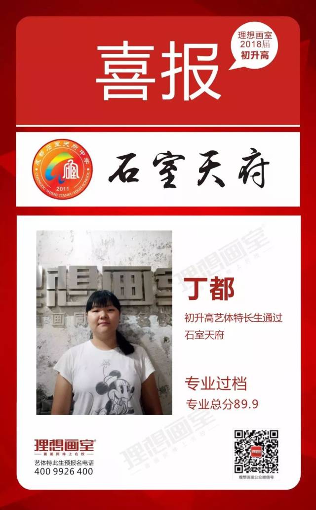 2018成都中考(初升高)艺体特长生考试,斩获7所