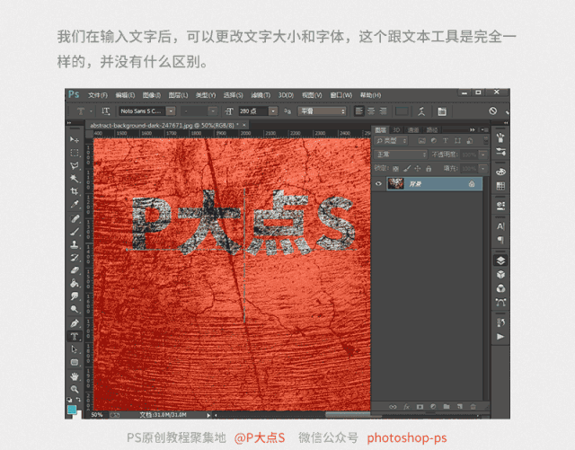 ps私密档案~文字蒙版工具,你知道吗?