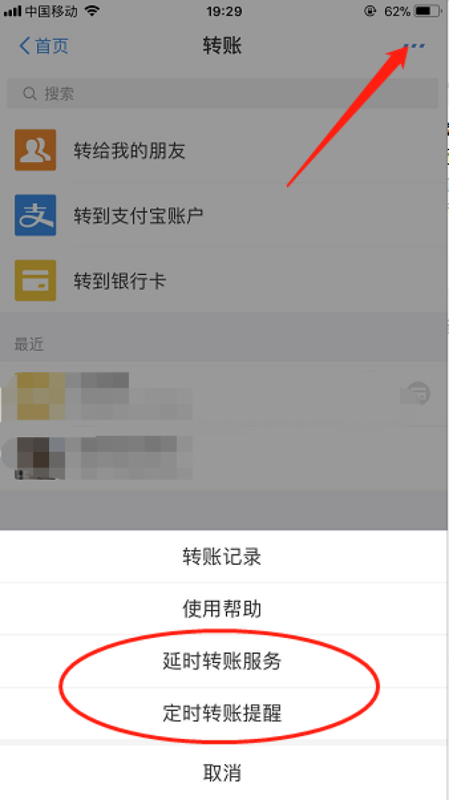 一个是支付宝账户,最后一个是转到银行卡,下面可能还有一些最近转账的