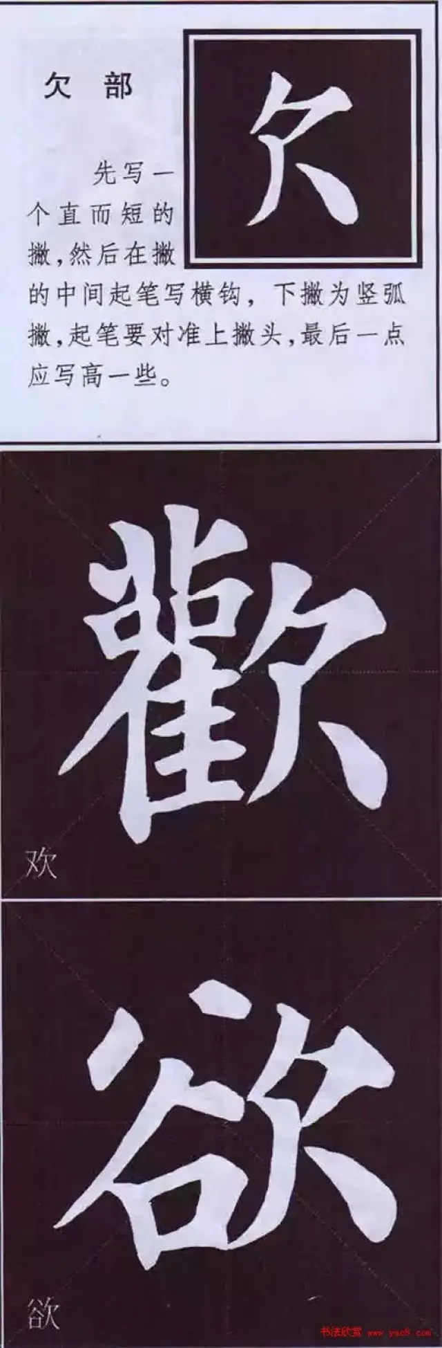 手机字帖|《颜体字书法要诀》颜真卿楷书字帖《多宝塔碑》偏旁部首