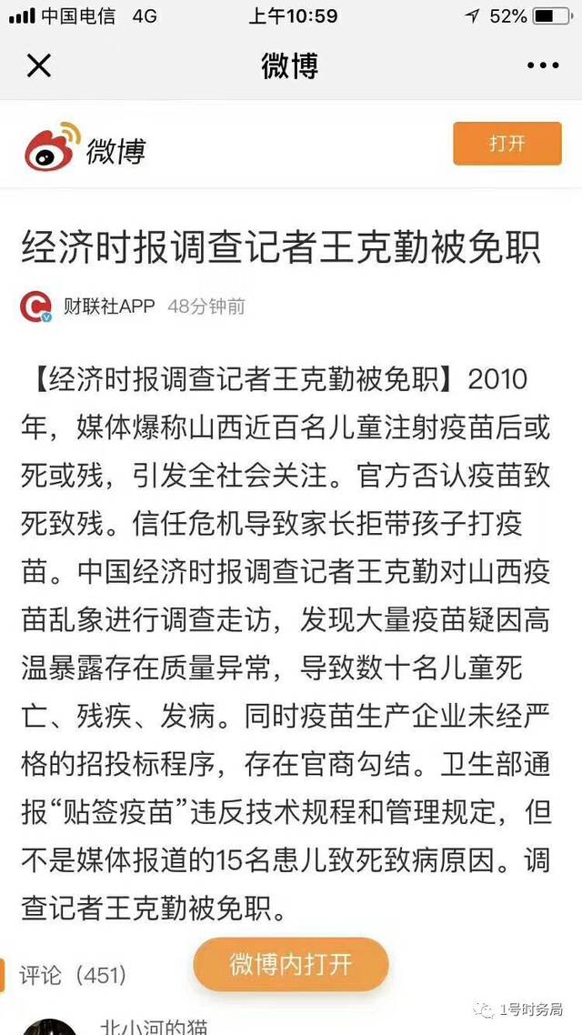 因报道问题疫苗，知名记者被免职，良心媒体总编遭调离！