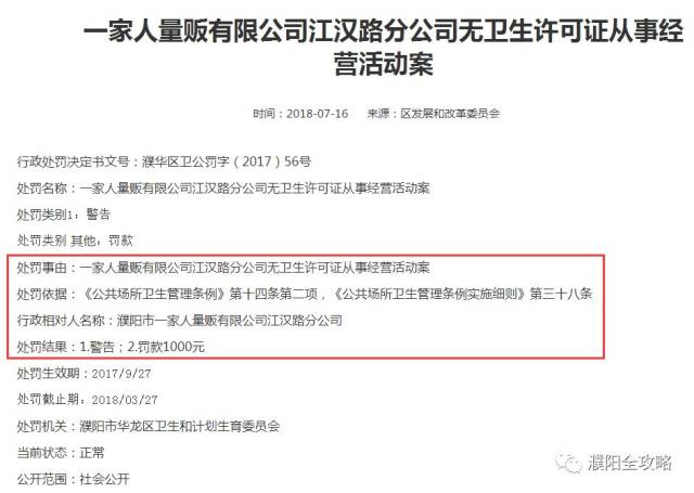 关于对濮阳市万达人力资源处罚的行政服务mama恐怖电影图片