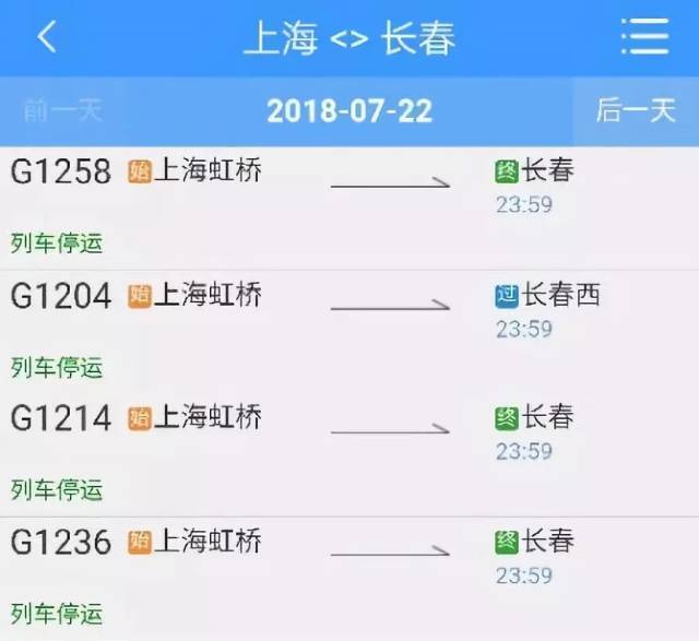 【紧急通知】受台风影响,长春至上海虹桥