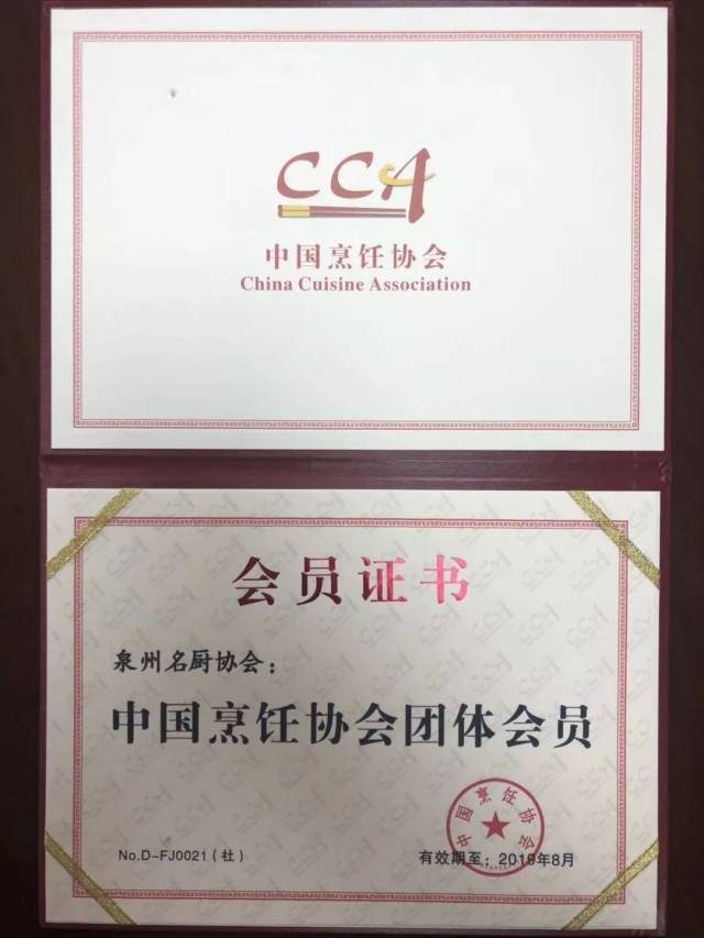 名厨喜讯 | 泉州名厨协会正式成为中国烹饪协会团体会员