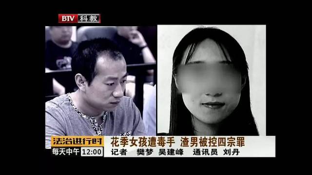 北京一男子把花季少女活活掐死,还放火毁尸!