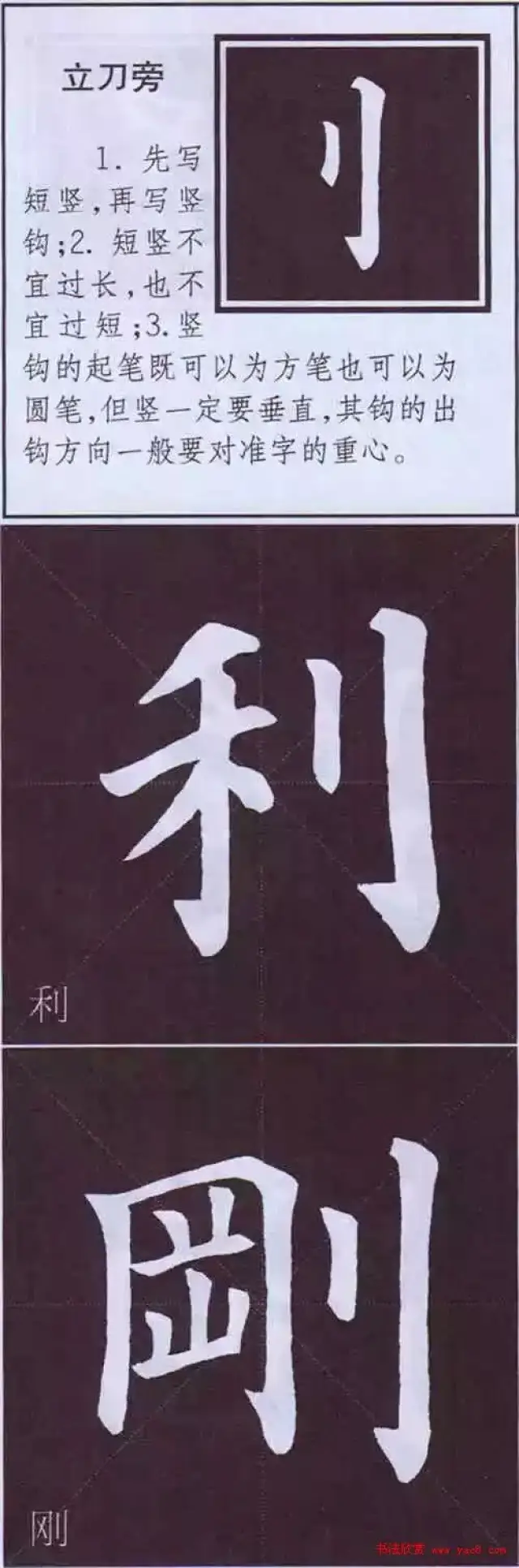 手机字帖|《颜体字书法要诀》颜真卿楷书字帖《多宝塔