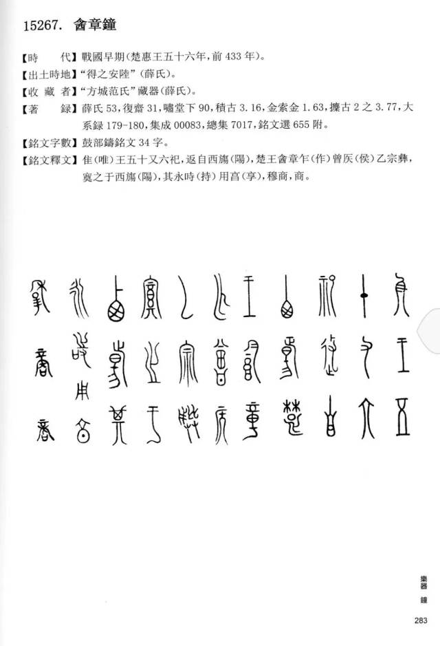 曾侯乙编钟上的书法 绝美!