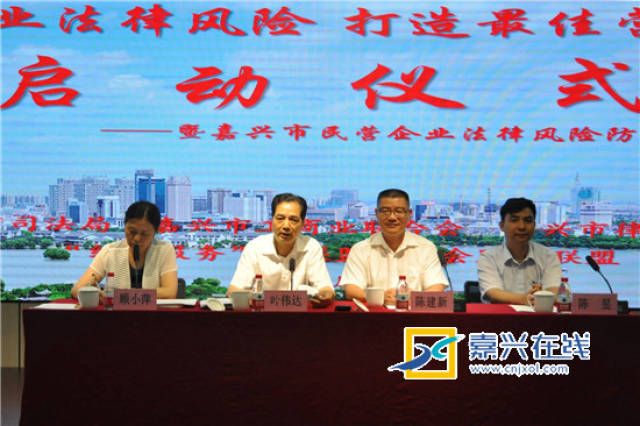 嘉兴市防范企业法律风险 打造最佳营商环境系