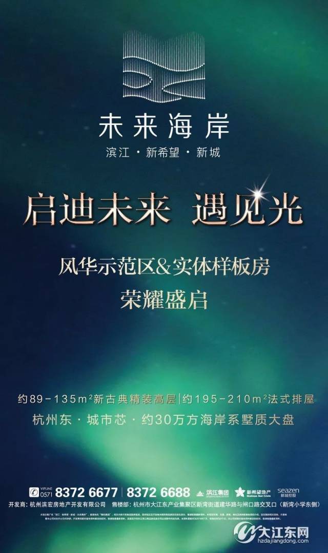 本文系滨江新希望新城未来海岸推广案,不代表本网观点 来源:大江东网