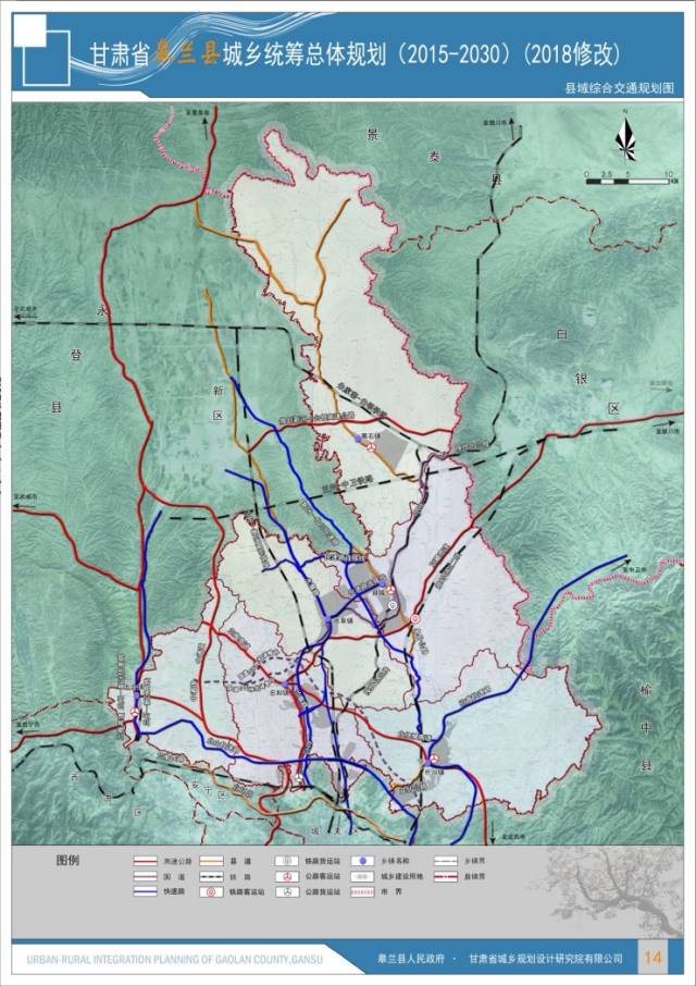 兰州皋兰县城乡统筹总体规划(2015-2030年) 公告