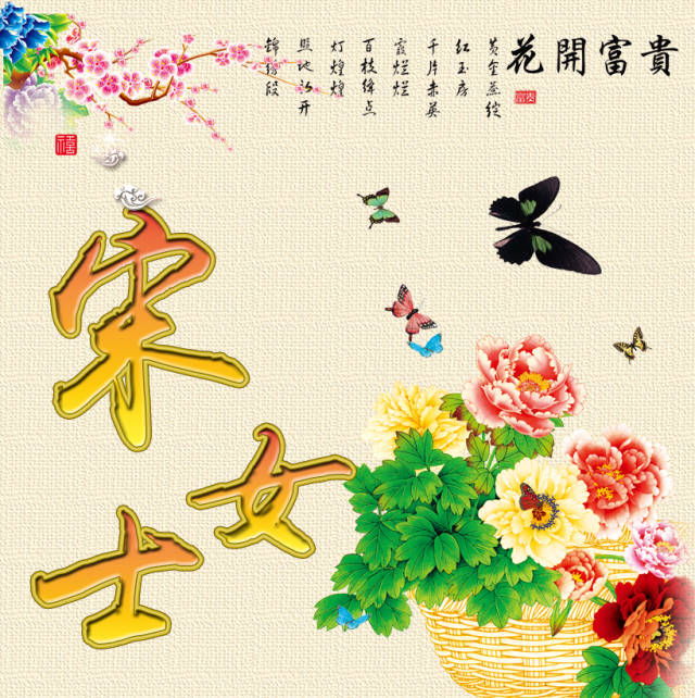 好看的花开富贵姓氏头像,赶紧领走你的专属姓氏微信头像