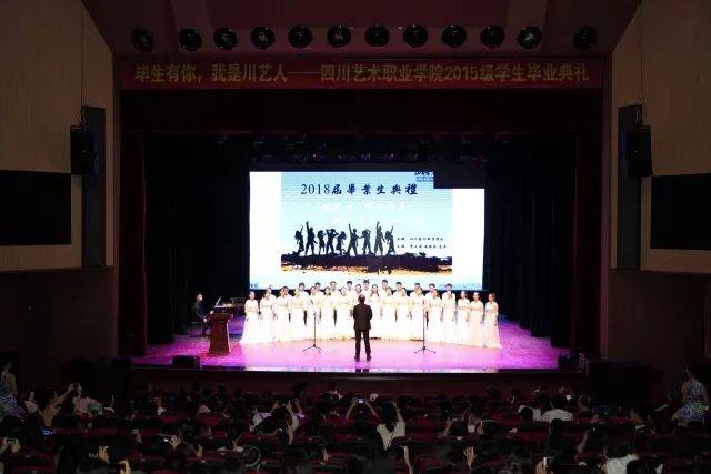 6月28日,四川艺术职业学院2018届毕业典礼在学院大剧场隆重举行,1800